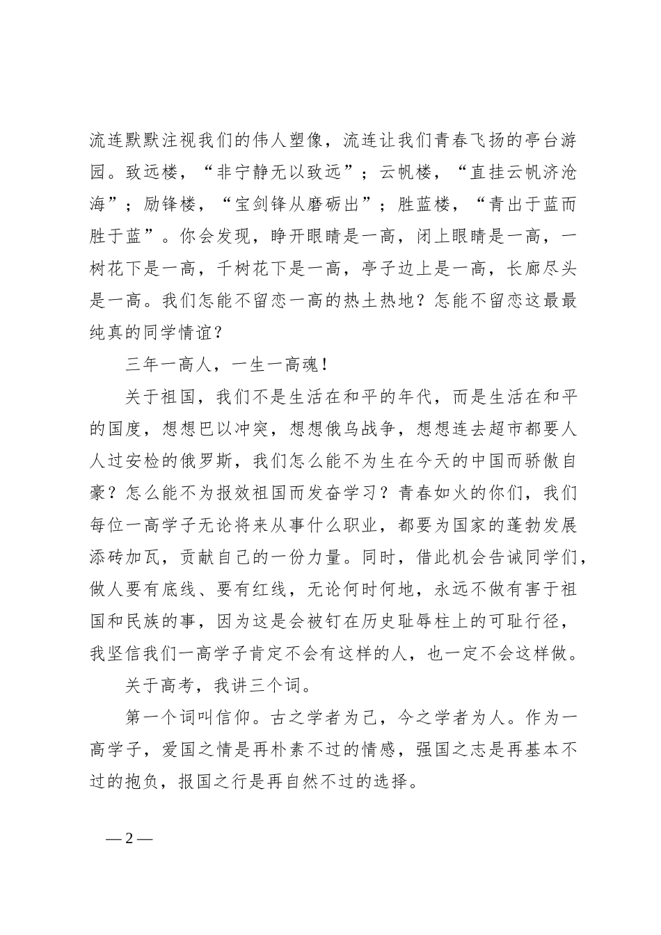 某高中校长在2024届毕业典礼上讲话_第2页