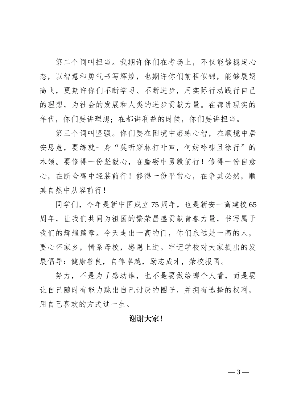 某高中校长在2024届毕业典礼上讲话_第3页