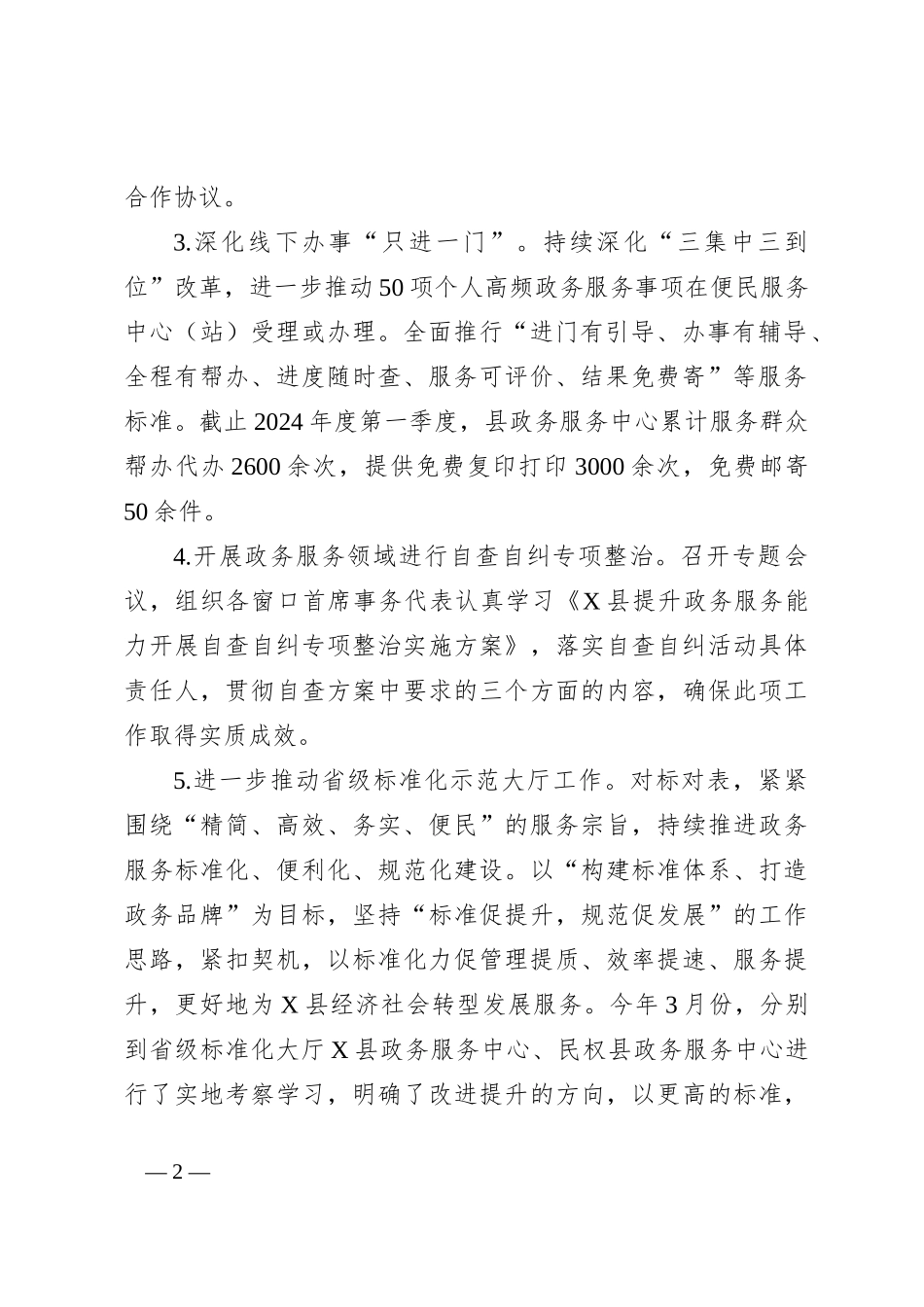 某局2024年第一季度工作总结和下一步工作计划_第2页