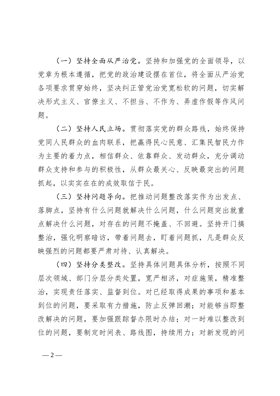 某局关于深入开展群众身边腐败和作风问题保障性住房方面专项整治的实施方案_第2页