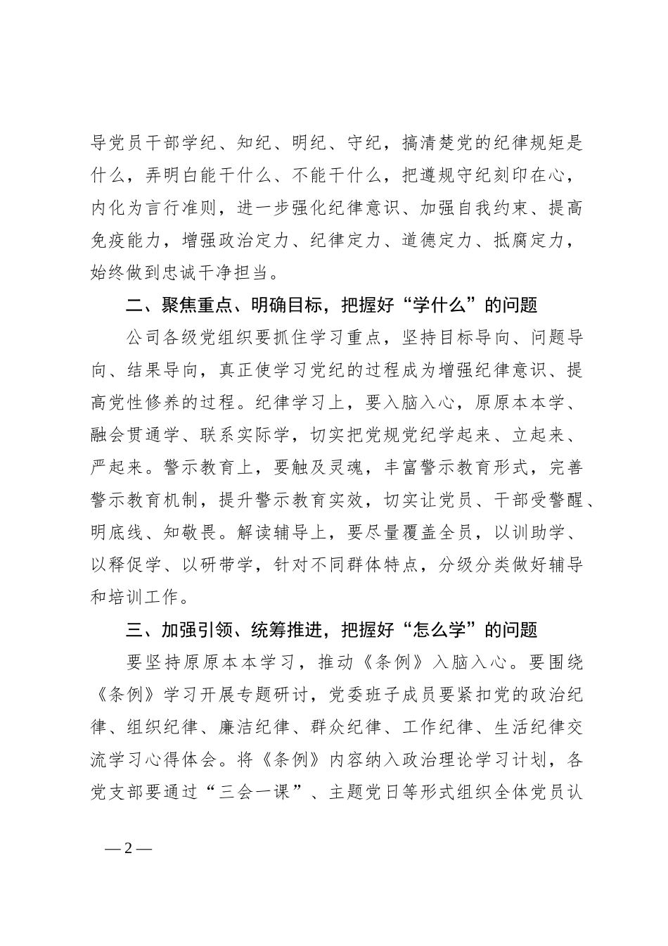 某石油公司领导在党纪学习教育专题读书班上的讲话_第2页