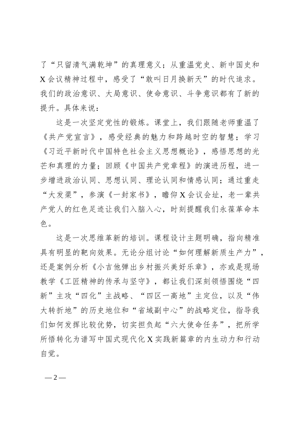 某市2024年春季中青年干部培训二班心得体会_第2页