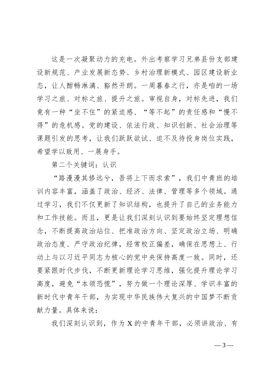 某市2024年春季中青年干部培训二班心得体会_第3页