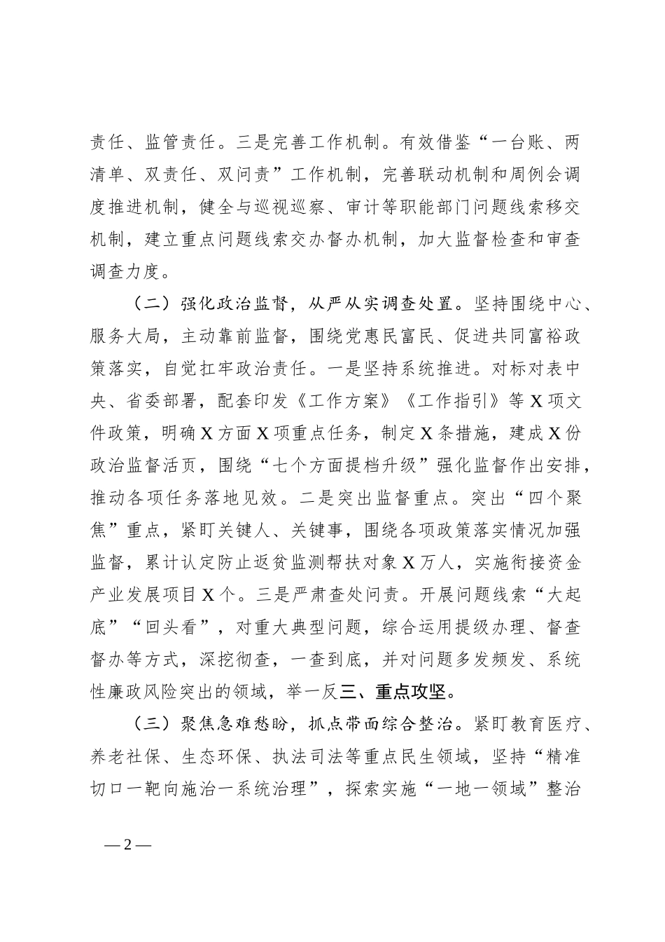 某市群众身边不正之风和腐败问题集中整治工作汇报_第2页