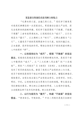 某县委宣传部长在读书班上的发言