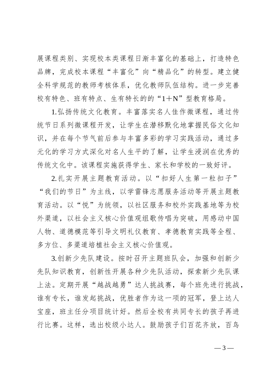 某小学2023－2024学年德育工作计划方案_第3页