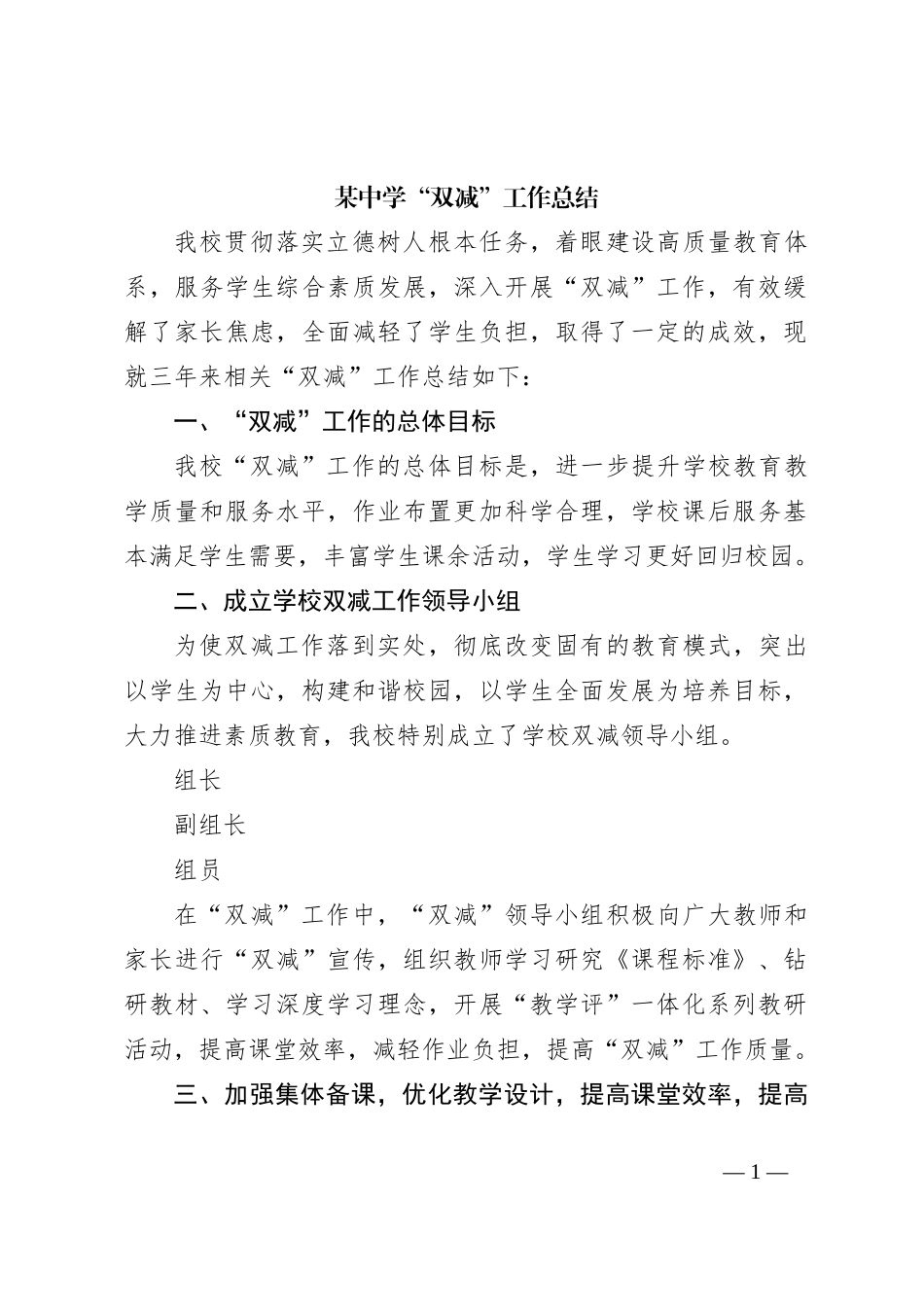 某中学“双减”工作总结_第1页