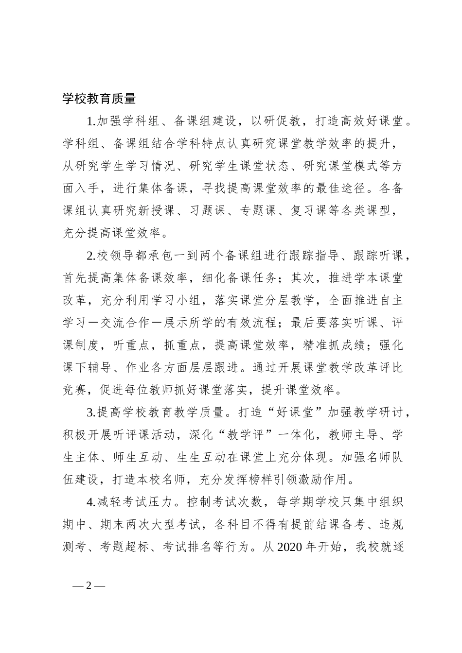 某中学“双减”工作总结_第2页
