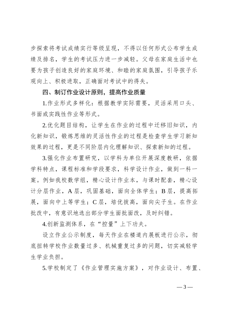 某中学“双减”工作总结_第3页