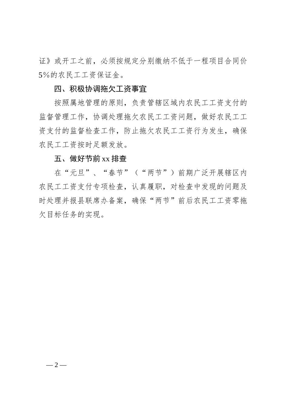 年度民工工资支付监管保障工作总结_第2页