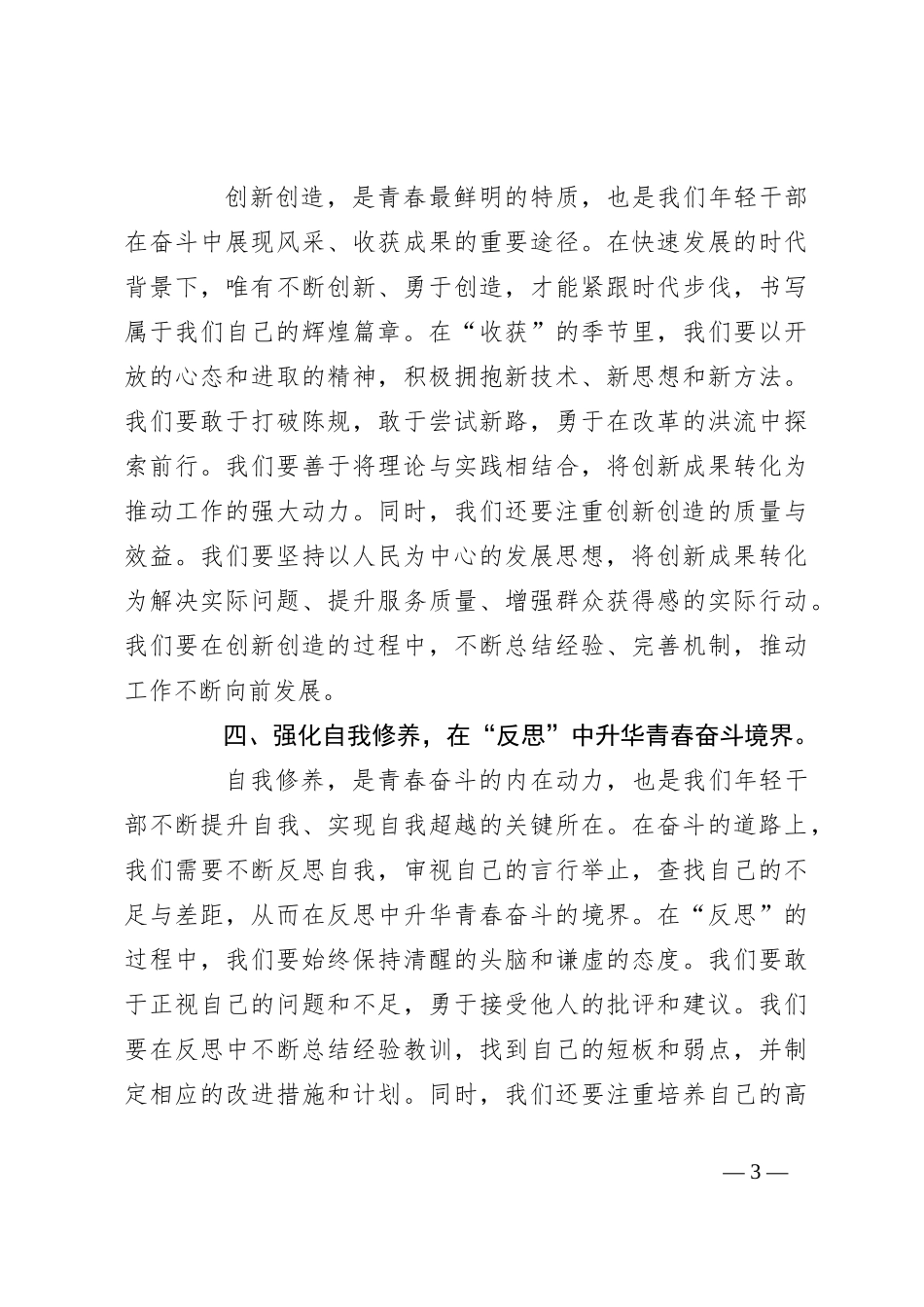 年轻干部座谈会发言稿：砥砺青春绽芳华，奋斗岁月铸辉煌_第3页