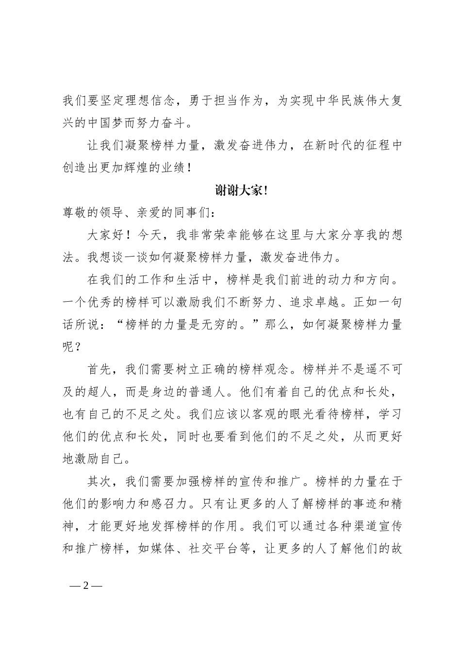凝聚榜样力量，激发奋进伟力演讲稿_第2页