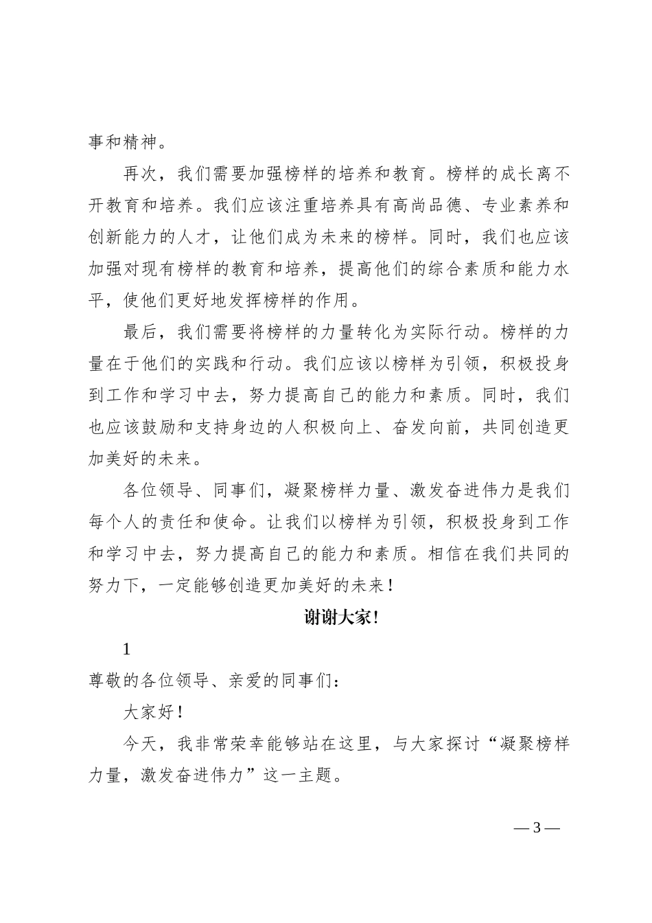 凝聚榜样力量，激发奋进伟力演讲稿_第3页