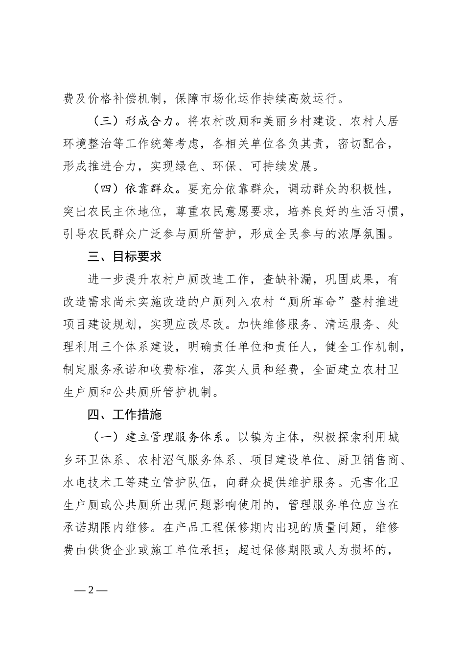 农村厕所长效管护机制的工作方案_第2页