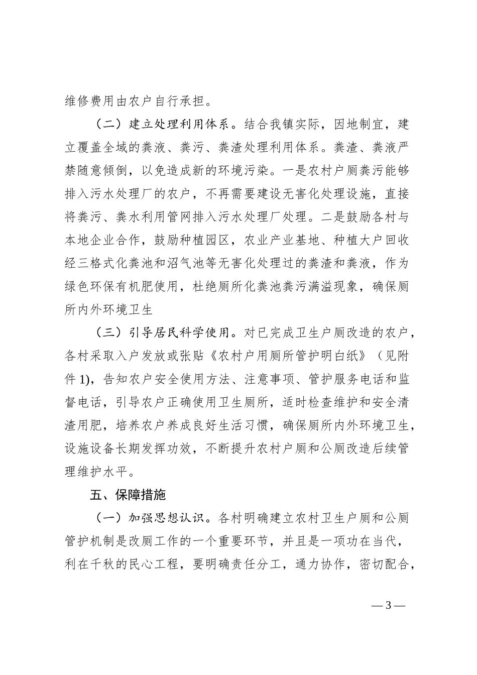 农村厕所长效管护机制的工作方案_第3页