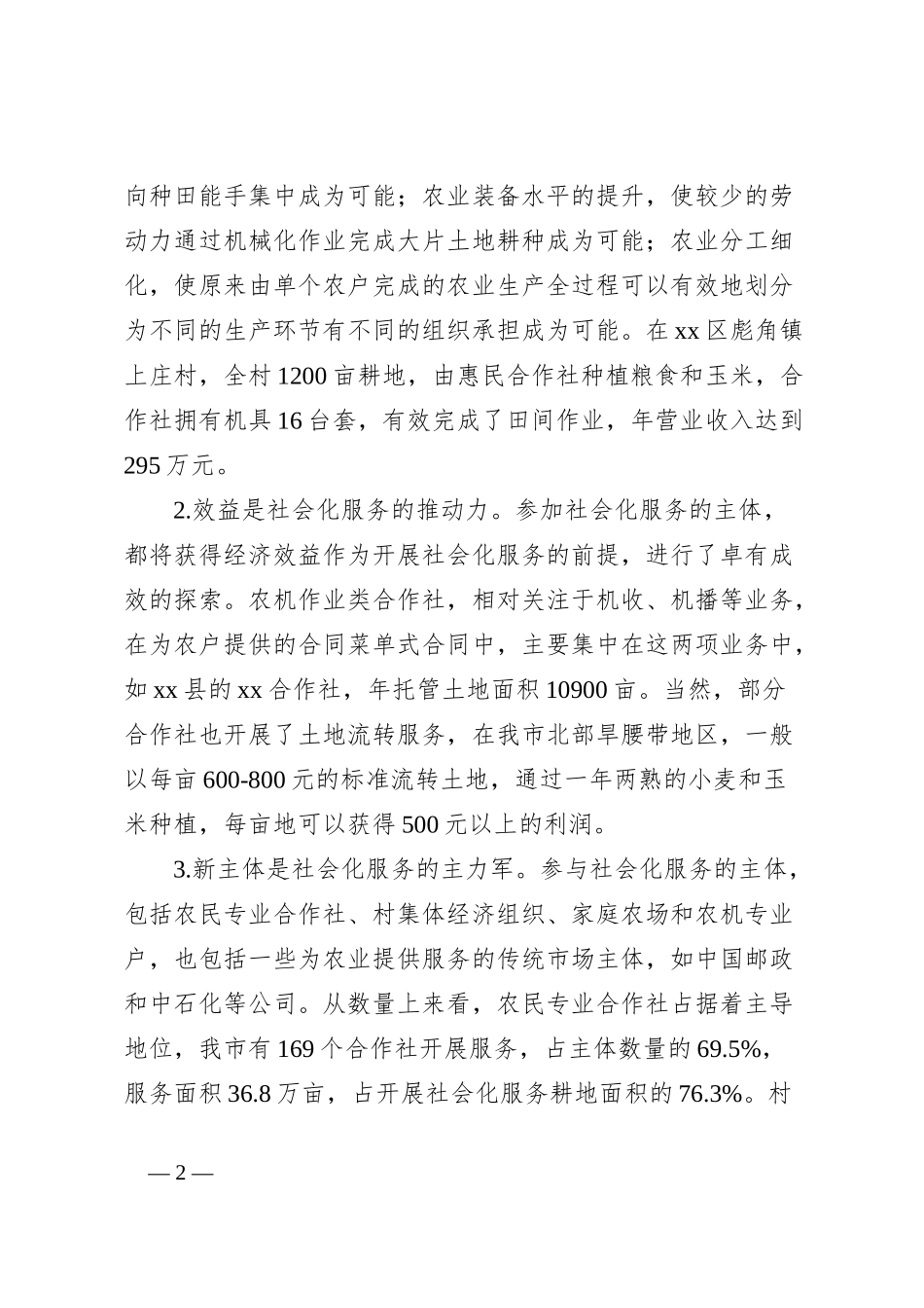 农业社会化服务发展调研报告_第2页