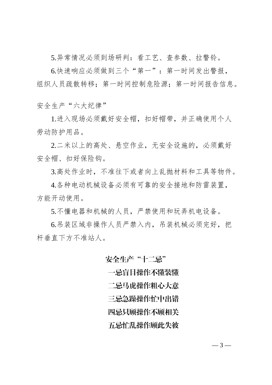 企业安全生产应急科普知识大全_第3页