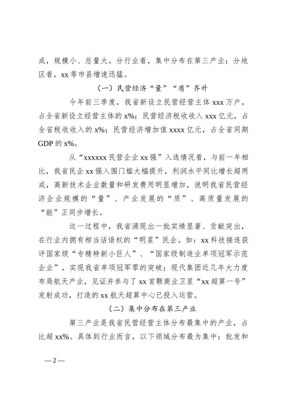 企业发展调研报告_第2页