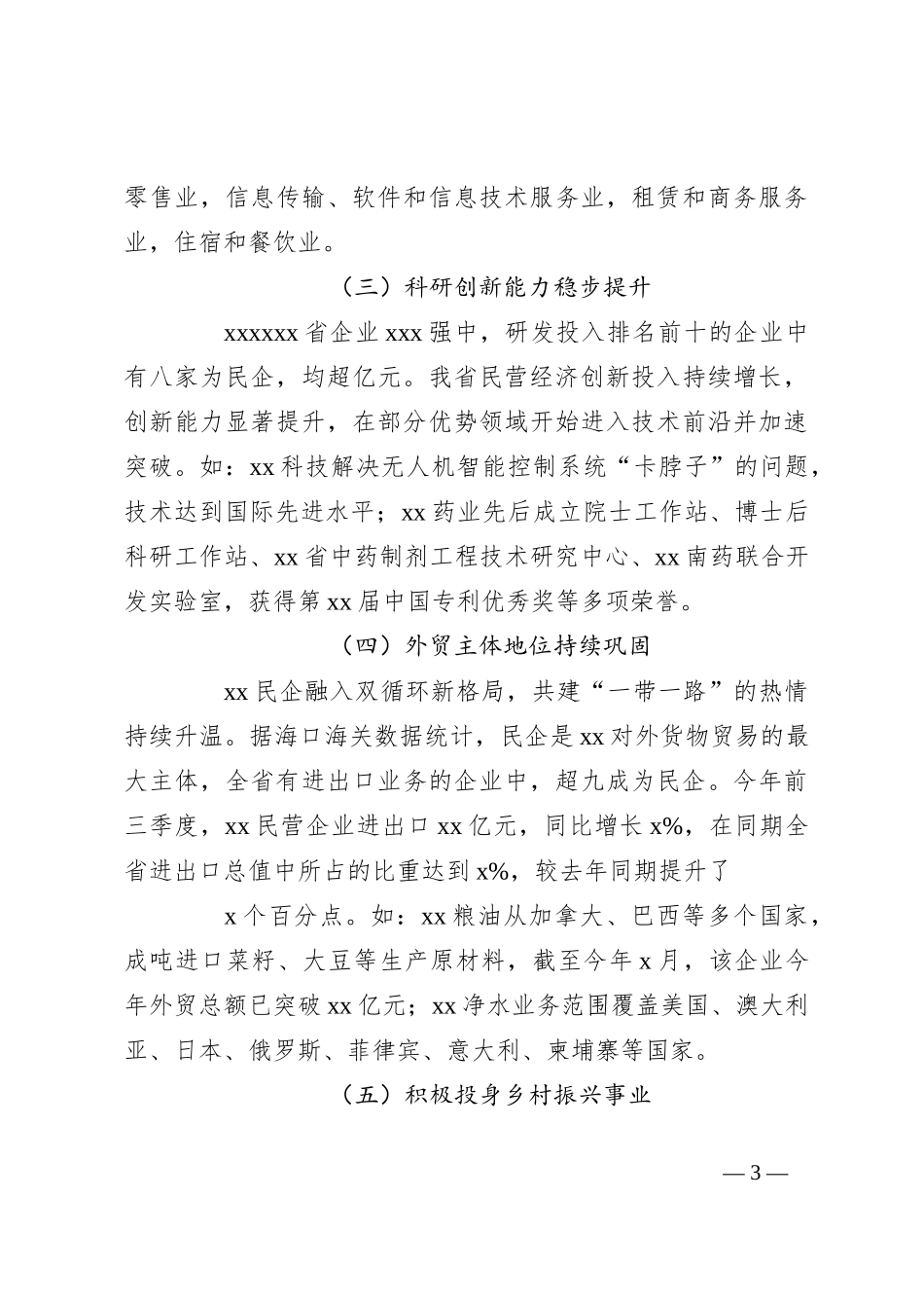 企业发展调研报告_第3页
