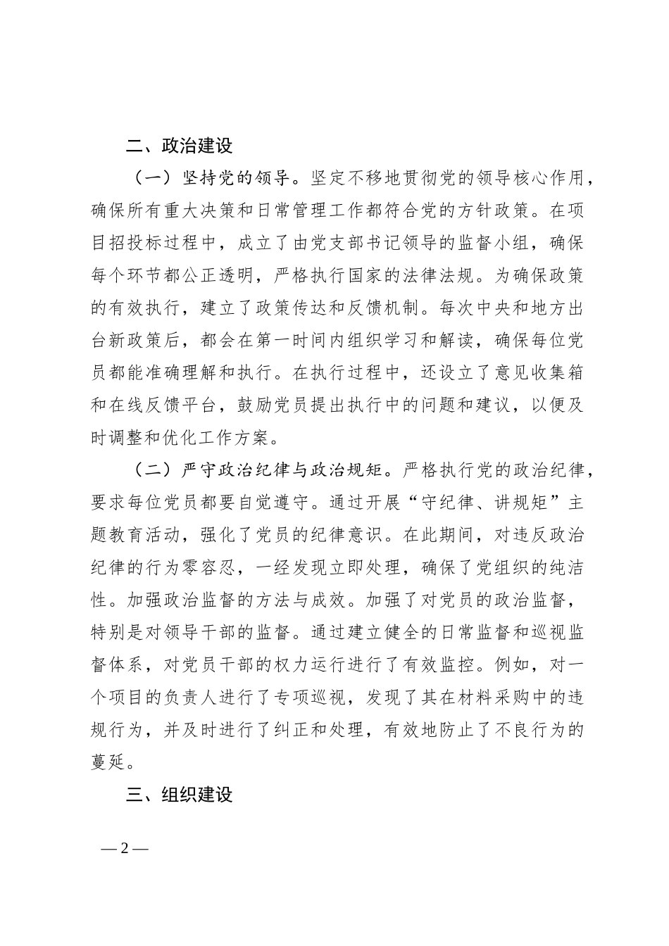 企业一季度党支部工作总结报告_第2页