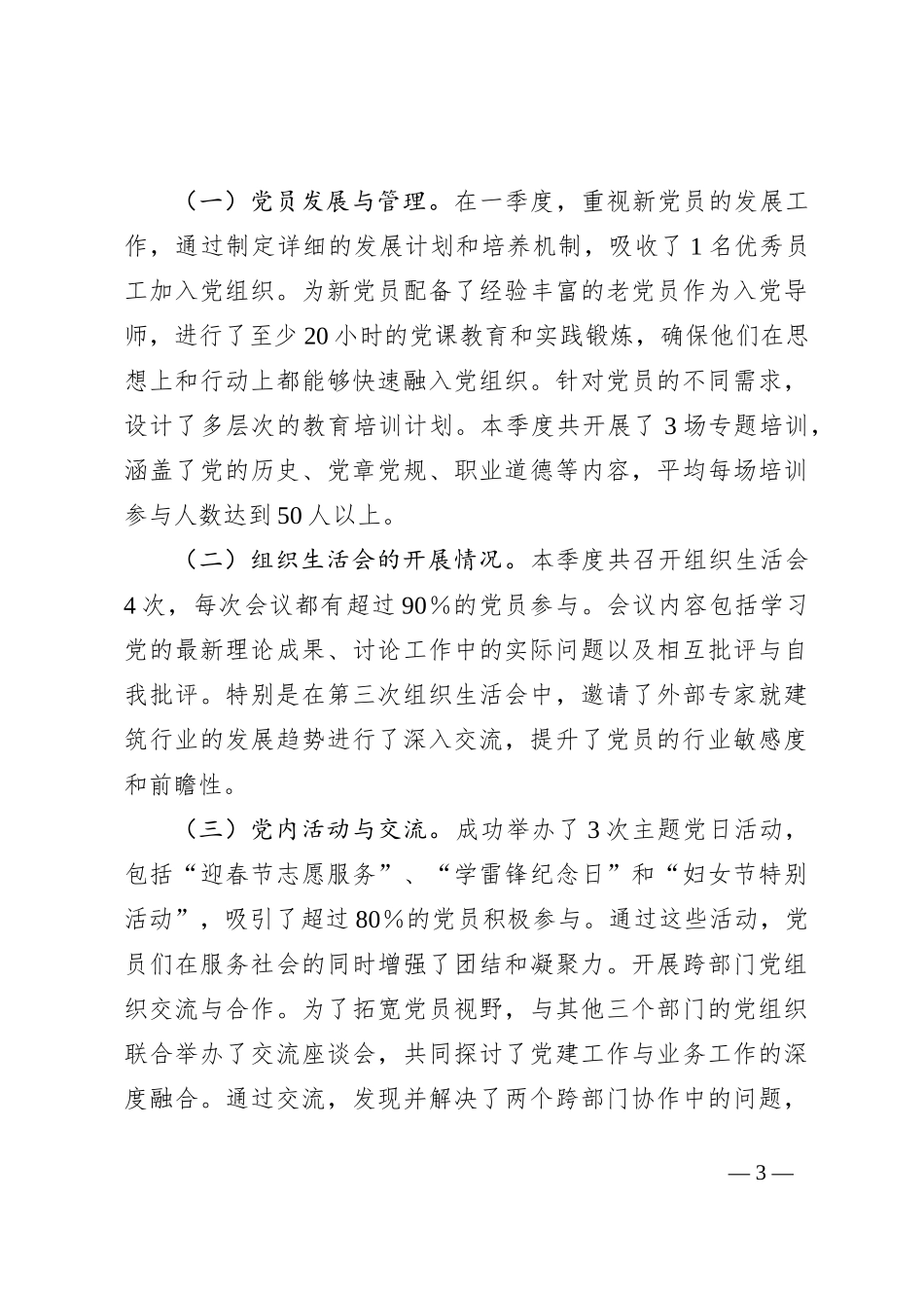 企业一季度党支部工作总结报告_第3页