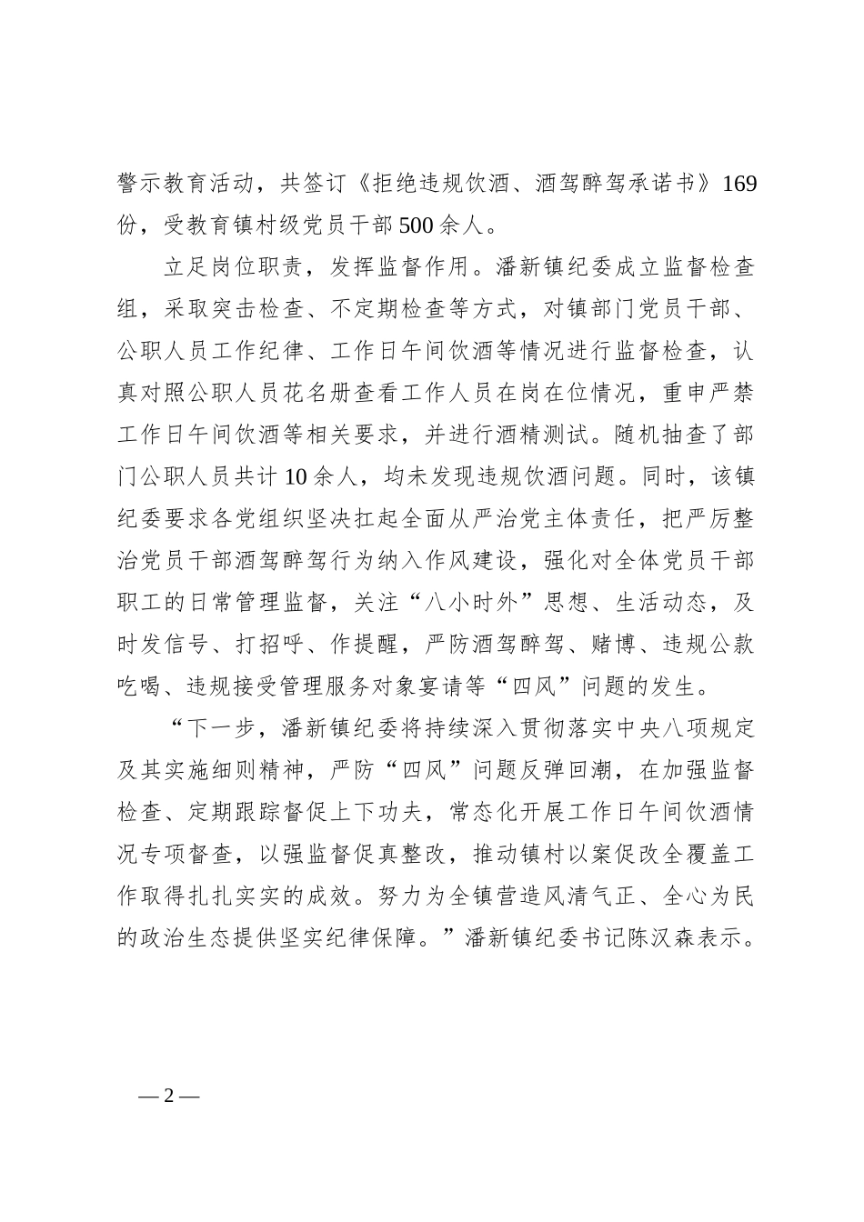 强作风促勤廉 做深做实酒驾醉驾以案促改_第2页