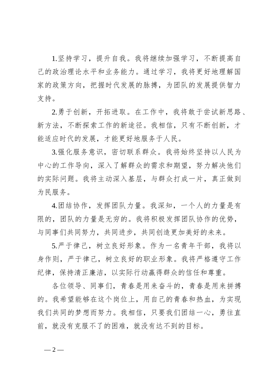 青年干部岗位竞选发言稿_第2页