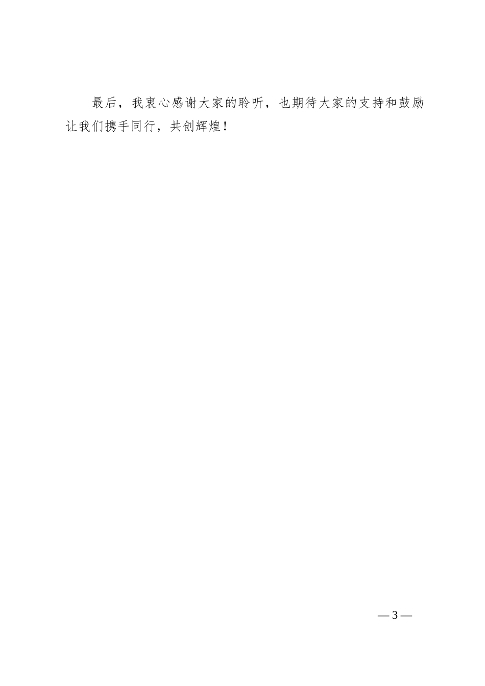 青年干部岗位竞选发言稿_第3页