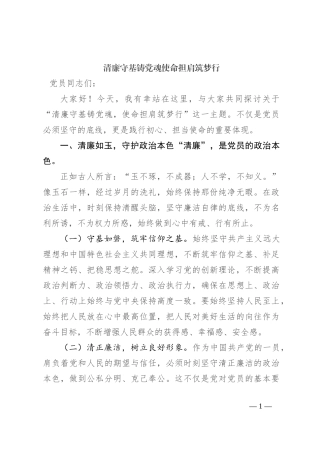 清廉守基铸党魂 使命担肩筑梦行