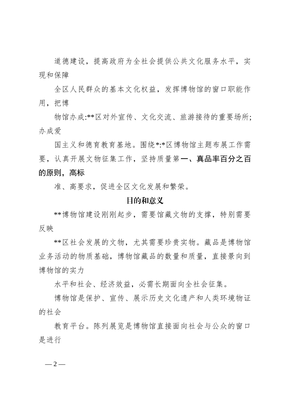 区博物馆文物征集工作方案_第2页
