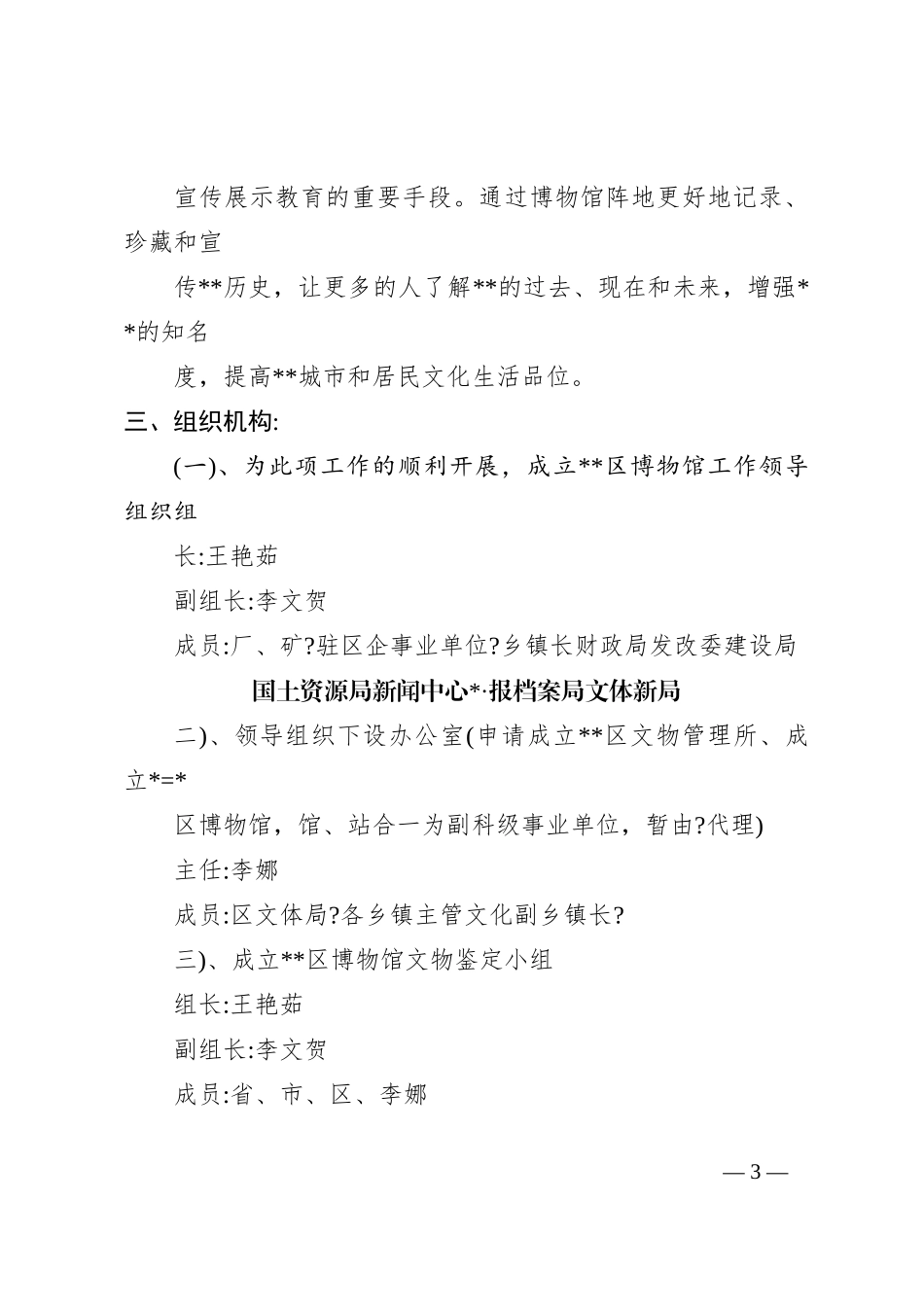 区博物馆文物征集工作方案_第3页
