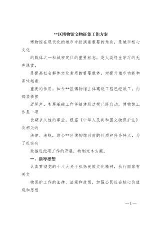 区博物馆文物征集工作方案