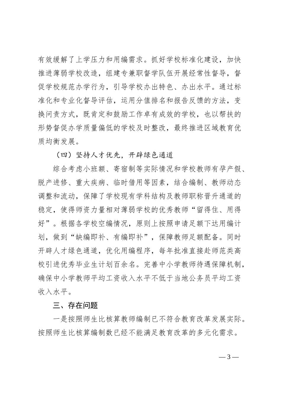 区委编办关于中小学教职工编制管理工作的调研与思考_第3页
