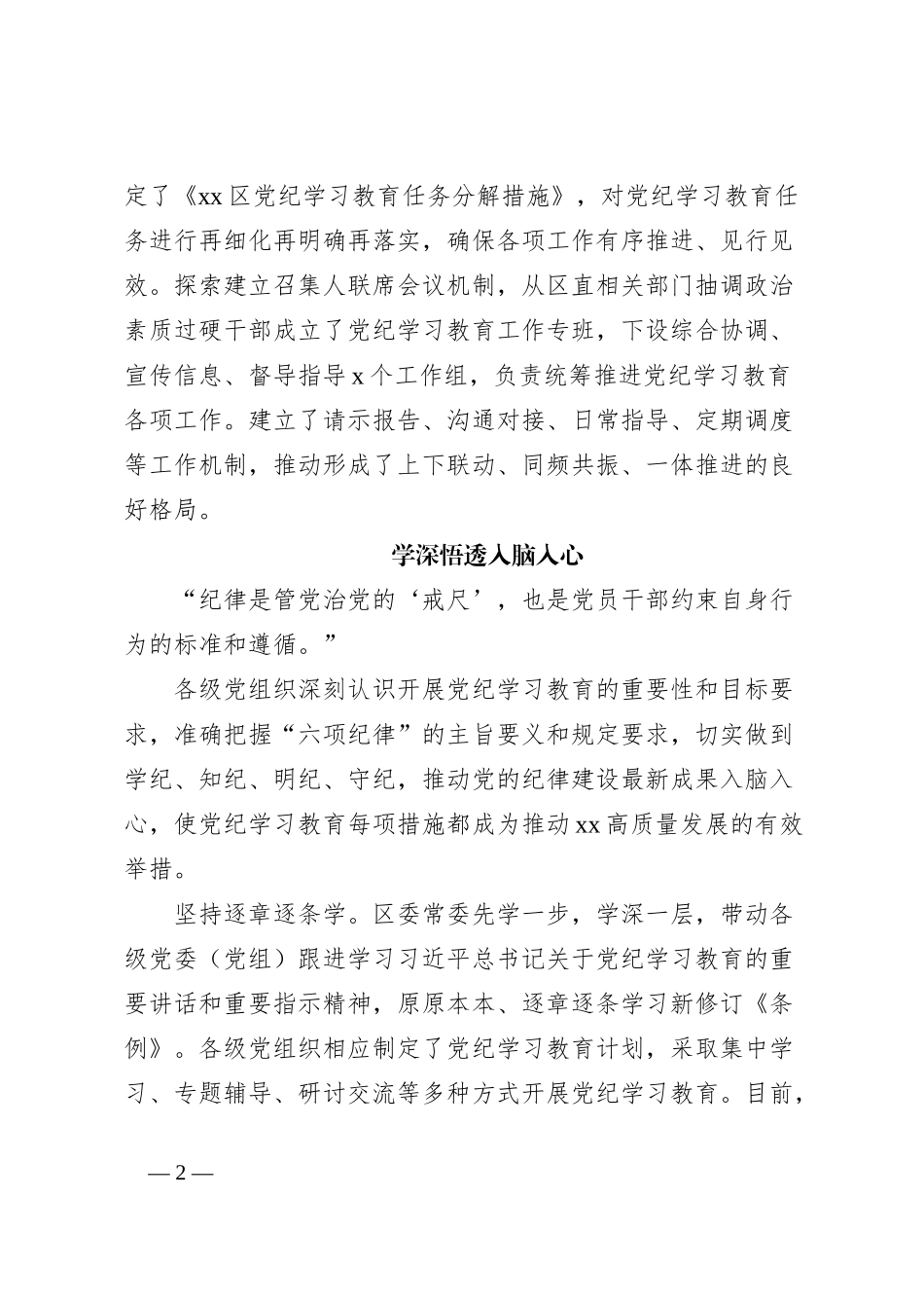 区委党纪学习教育开展情况阶段性工作汇报_第2页