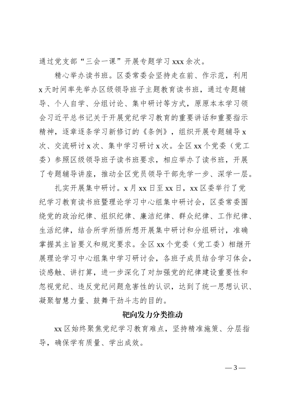 区委党纪学习教育开展情况阶段性工作汇报_第3页