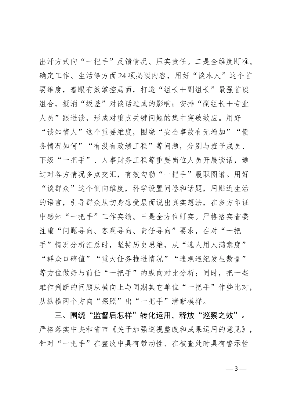 区委深化对“一把手”巡察监督的基本做法情况汇报_第3页