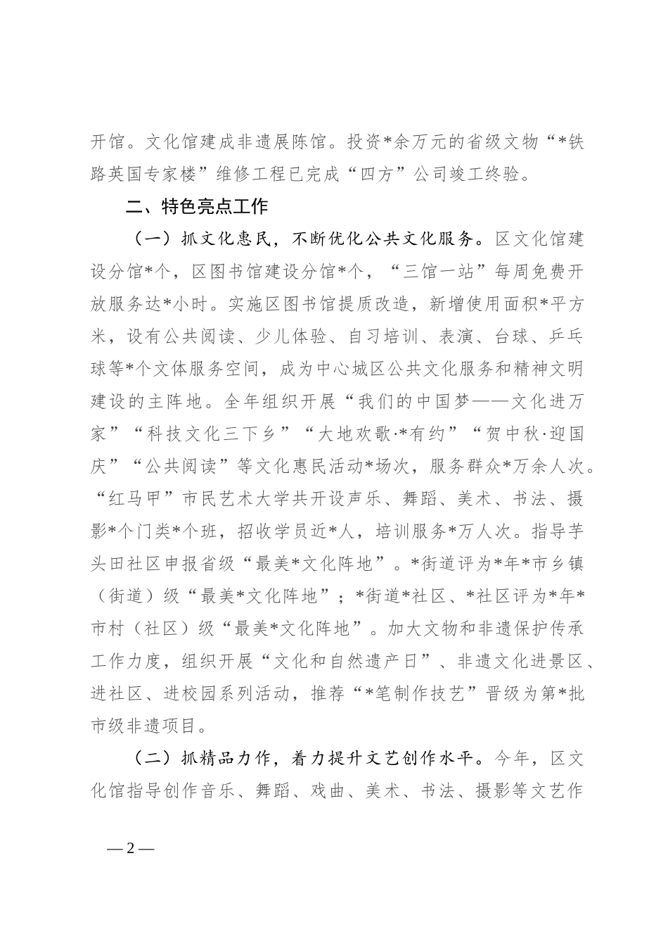 区文化旅游广电体育局工作总结及工作思路_第2页