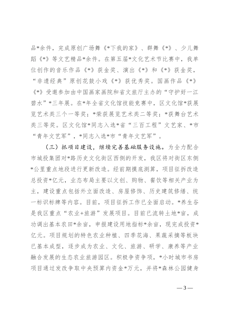区文化旅游广电体育局工作总结及工作思路_第3页
