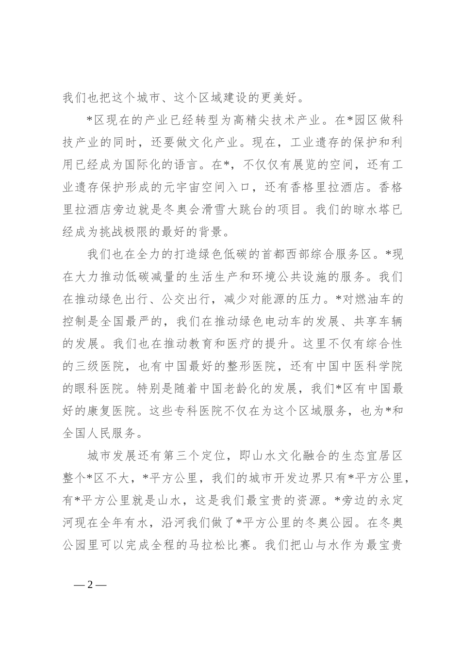 区长在“文明伙伴计划：中希数字遗产”沙龙上致辞_第2页