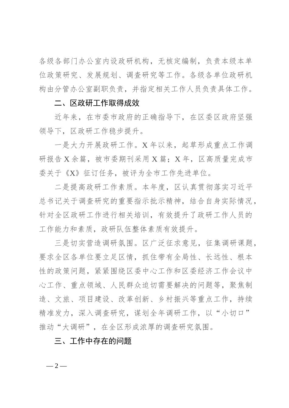 区政研系统队伍建设情况报告_第2页