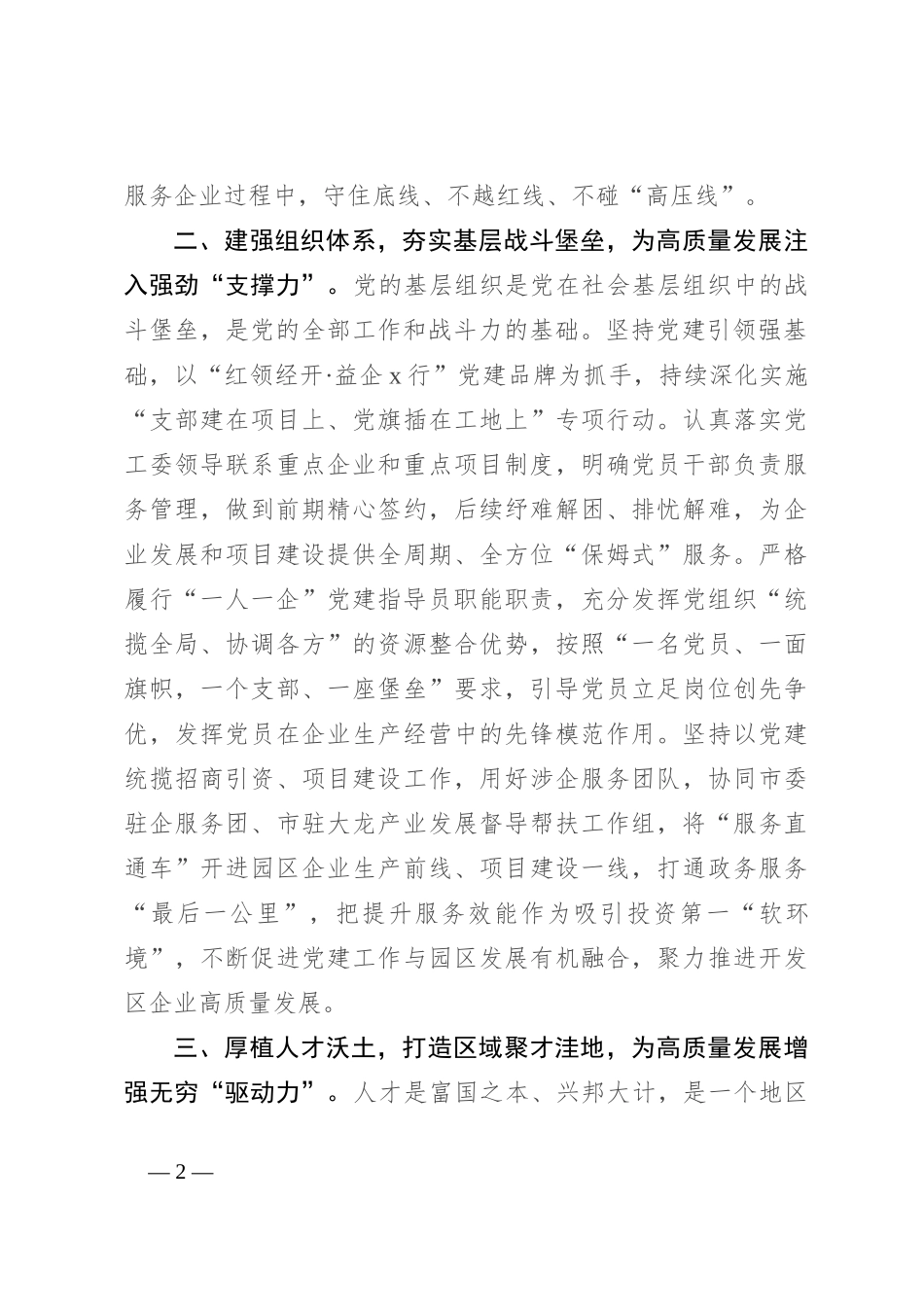 区组织人事部部长研讨发言：在助推园区高质量发展中彰显组织担当_第2页
