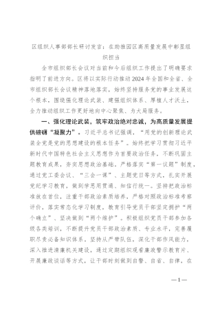区组织人事部部长研讨发言：在助推园区高质量发展中彰显组织担当