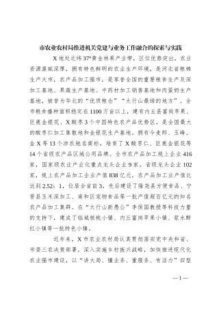 市农业农村局推进机关党建与业务工作融合的探索与实践