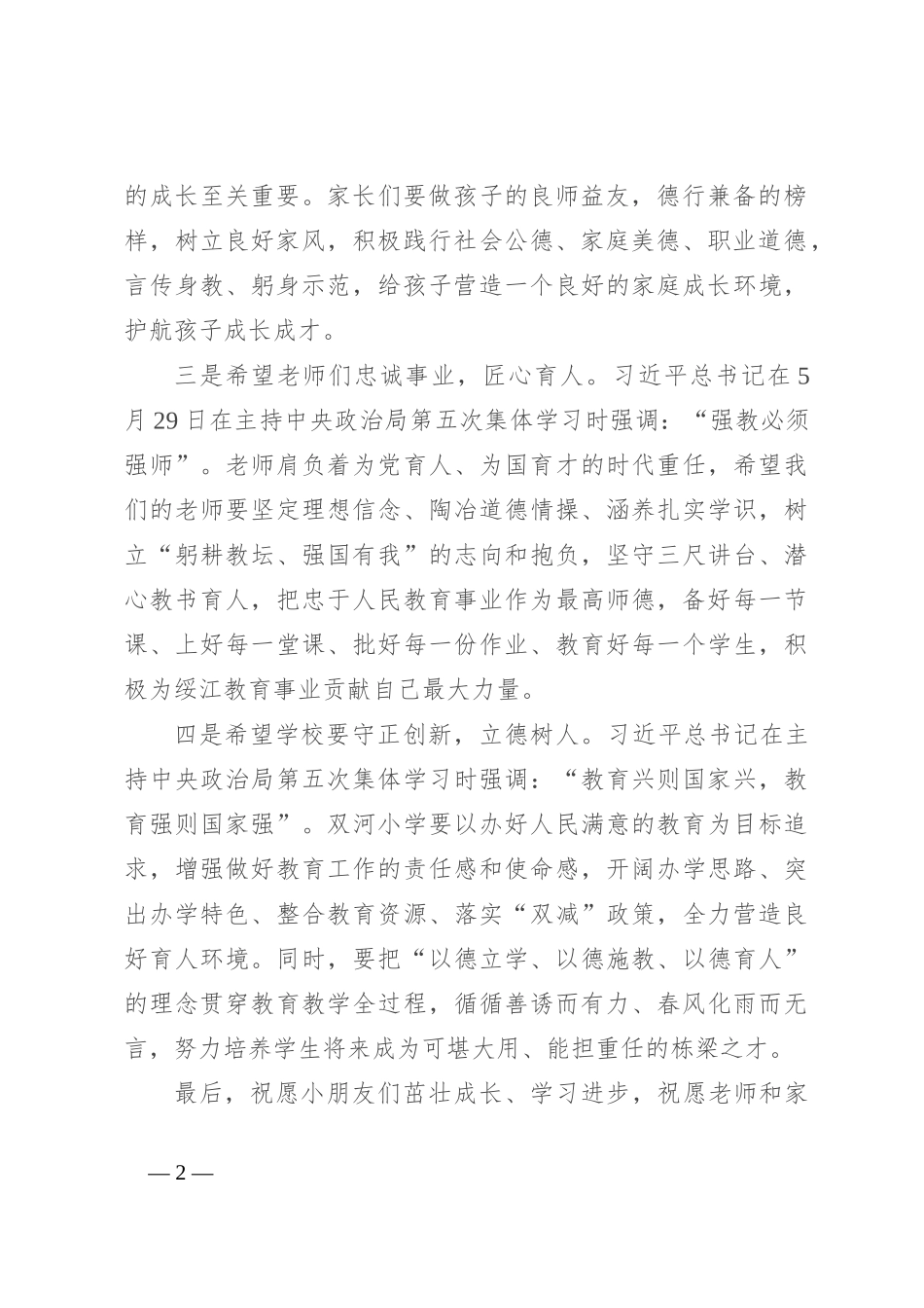 市委领导在庆祝“六一”儿童节文艺活动上的致辞_第2页