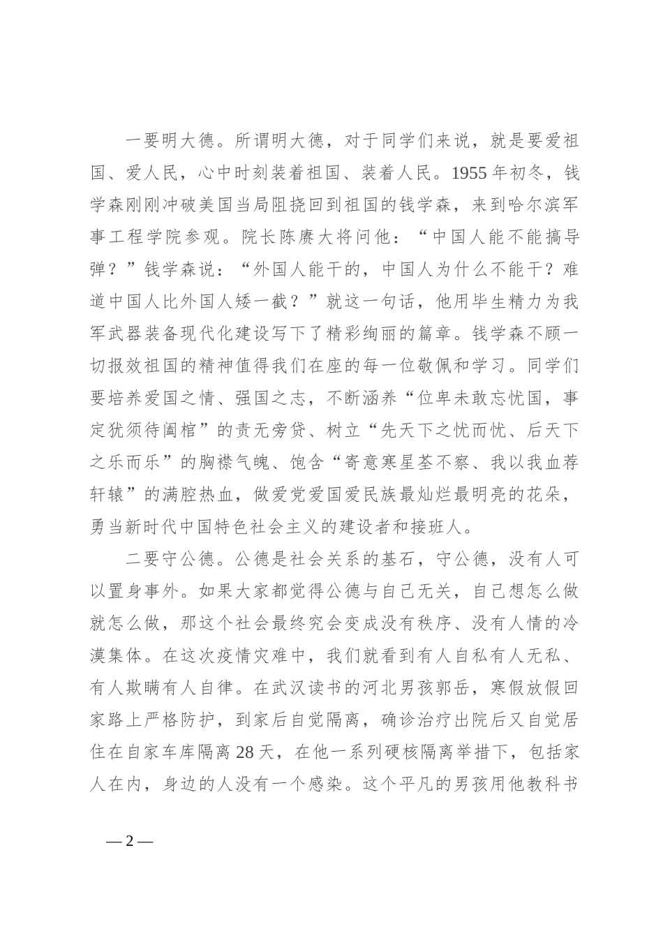 市委领导在中学思想政治课上的讲话_第2页
