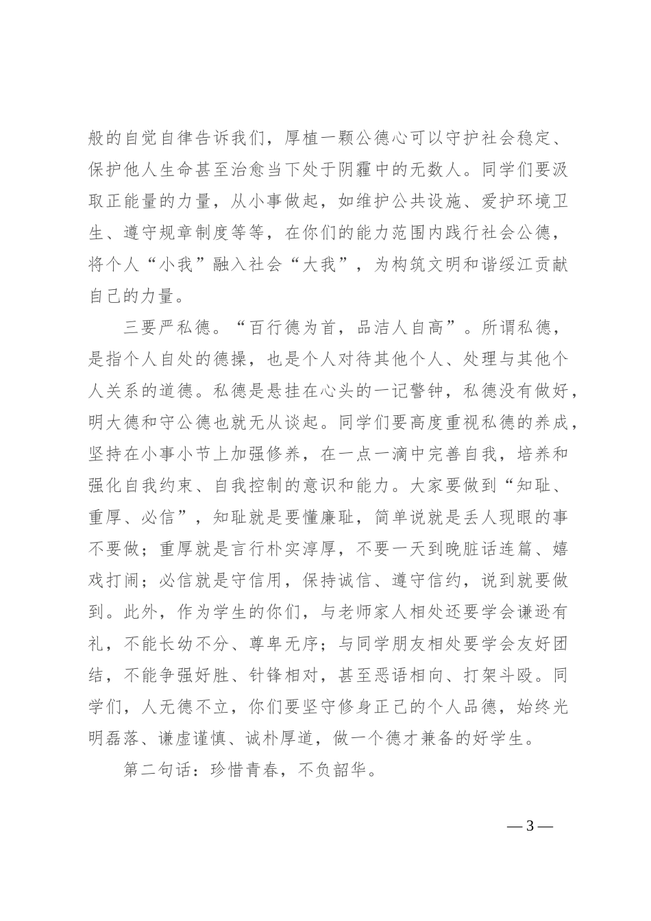 市委领导在中学思想政治课上的讲话_第3页
