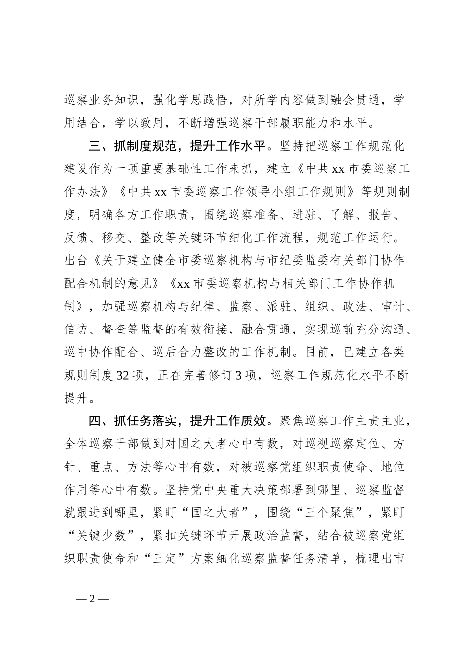 市委巡察办交流发言：建一流队伍创一流业绩树一流形象_第2页