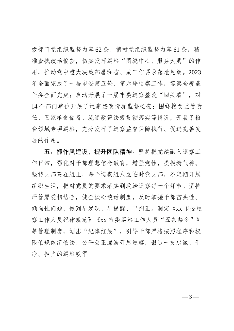 市委巡察办交流发言：建一流队伍创一流业绩树一流形象_第3页