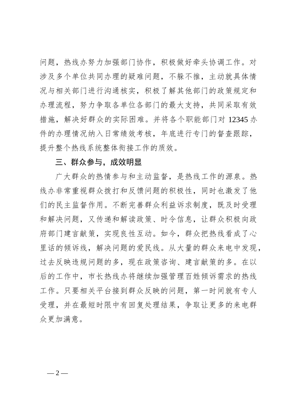 市长热线工作典型经验交流材料_第2页