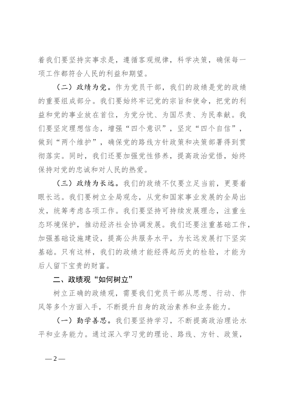 树立正确政绩观 践行初心使命_第2页